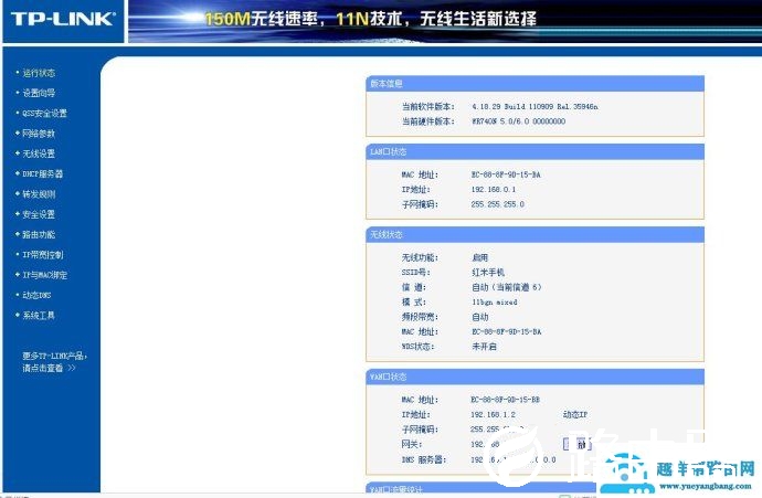 TP-link无线路由器怎么隐藏无线网络