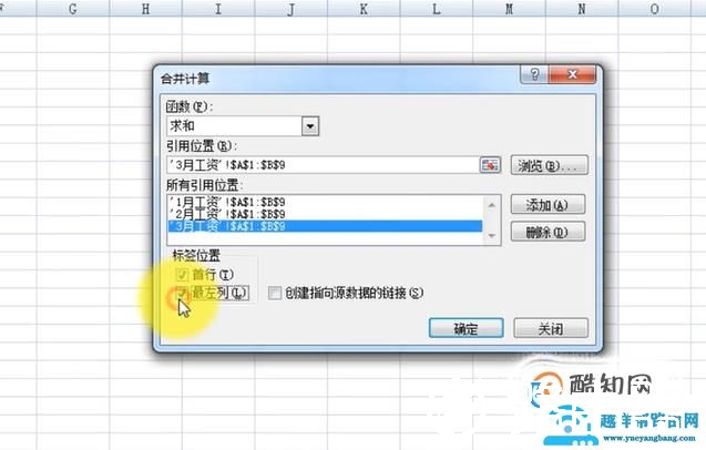 excel使用技巧，如何把多张明细表汇总在一起