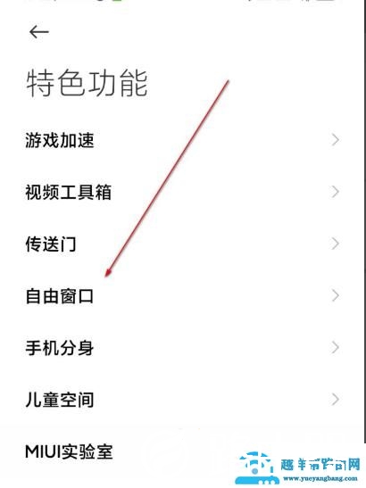 miui12自由窗口使用方法