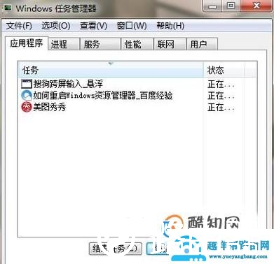 如何重启Windows资源管理器