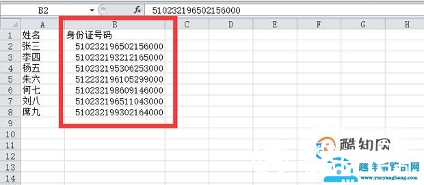 excel表格中数字出现E+怎么办？
