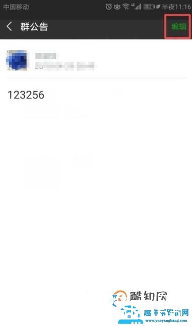 微信群怎么删除群公告  微信怎么清除群公告