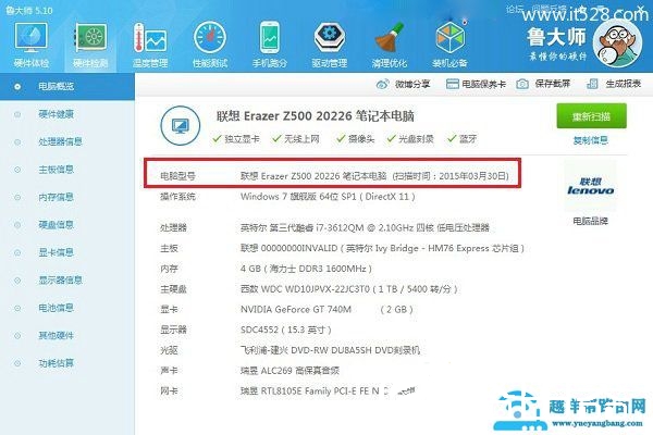 怎么查看各品牌笔记本型号方法