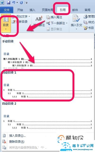 怎样在word中自动生成目录