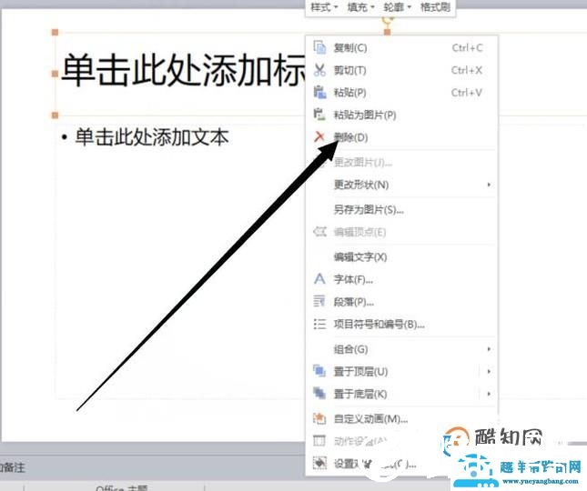 如何删除PPT的单击此处添加标题