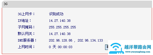 3G路由模式3G拔号成功却上不了网怎么办？【图解】