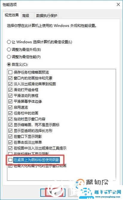 桌面图标有蓝色阴影怎么办？桌面蓝色阴影去不掉