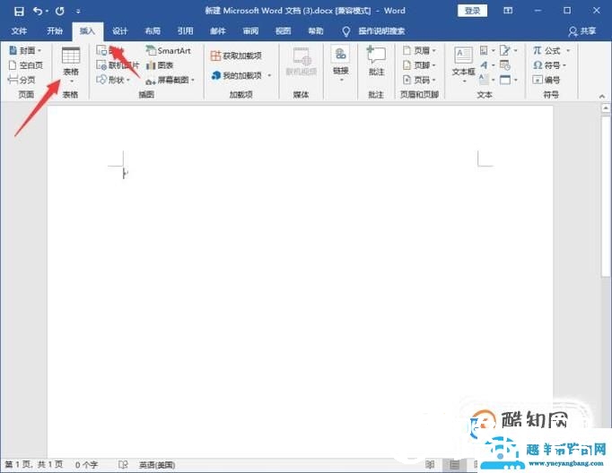 word中如何制作表格？