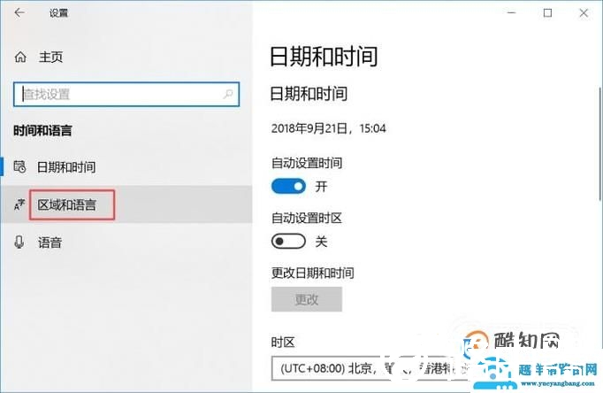 Win10系统应用的语言变成英文了要怎么办？