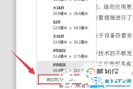 word怎么把两页纸的内容合并成一页打印