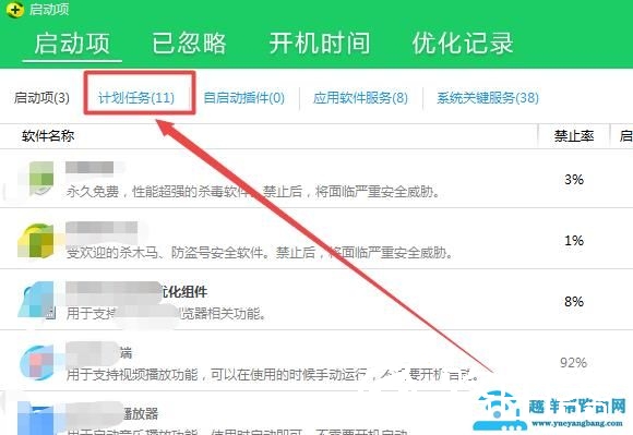 鲁大师开机启动项关闭设置教程