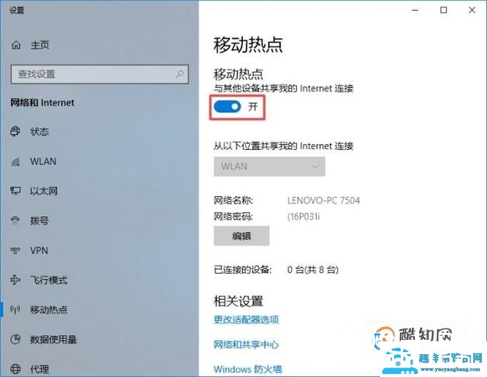 win7开wifi热点