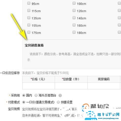 淘宝发布宝贝如何依据不同的规格设置不同的价格