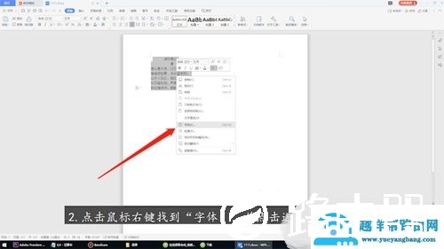 WPS怎么调字间距