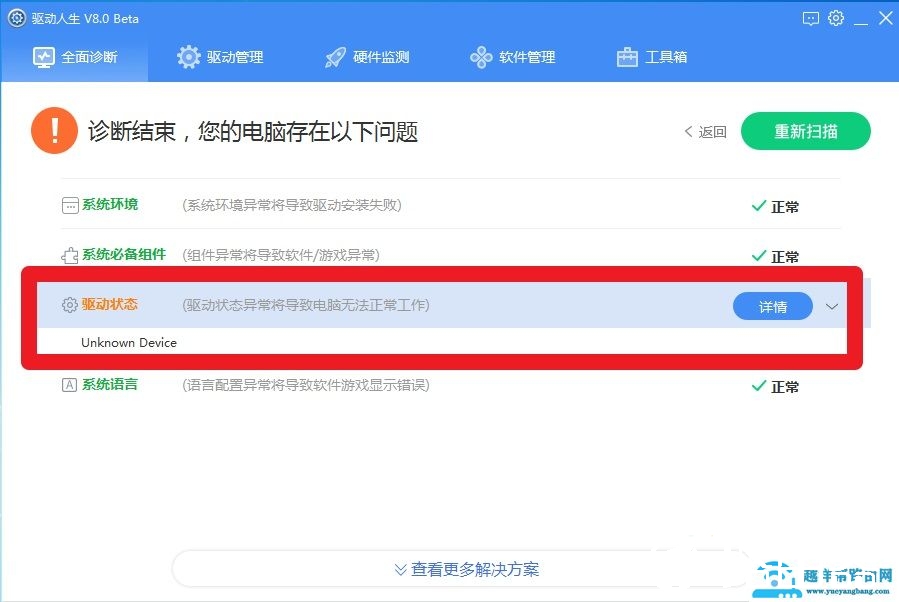 驱动人生usb设备无适配驱动解决方法