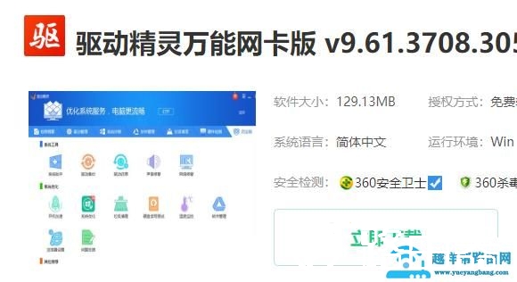 驱动精灵未检测到网卡设备解决方法