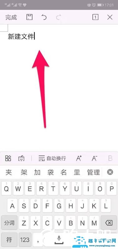 手机wps怎么新建文档