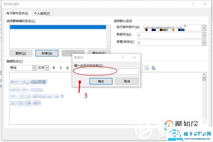 如何给邮件创建签名？