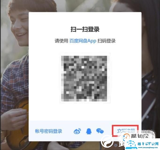 如何使用邮箱注册百度网盘
