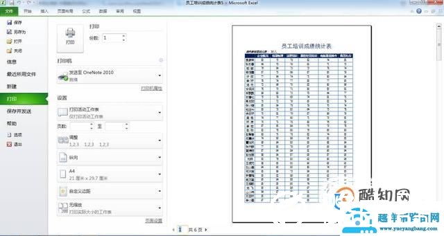 Excel表格中如何在每页都显示表头