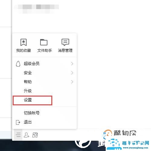 QQ自动回复怎么设置