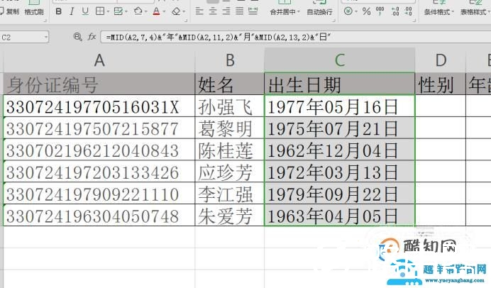 Excel如何从身份证中提取出生日期、性别和年龄