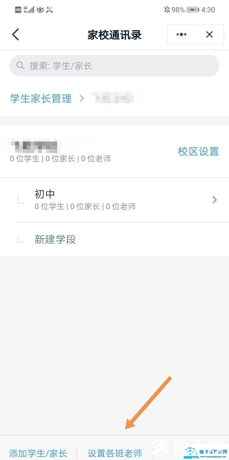 钉钉学校版班级群怎么创建
