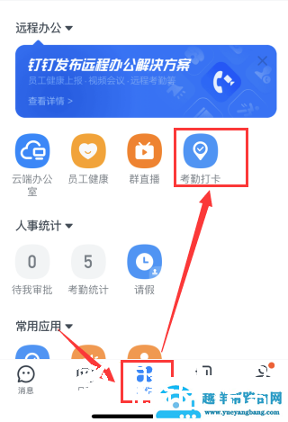 钉钉打卡人脸识别怎么设置取消关闭