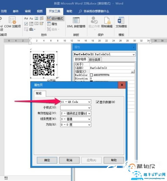 word如何制作二维码