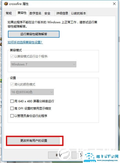 win10玩穿越火线怎么调16