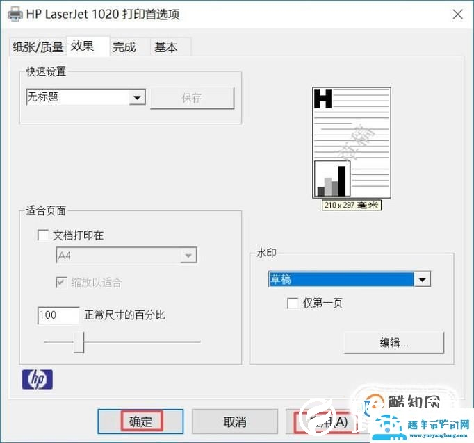 如何设置打印机给打印的资料添加上草稿水印