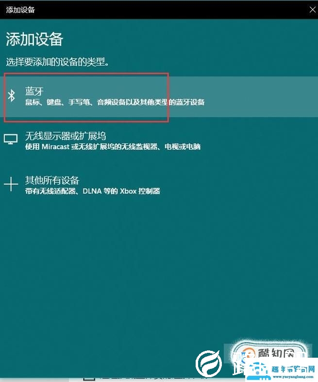 小米笔记本win10系统怎么连接蓝牙耳机