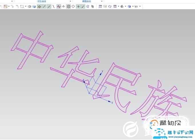 UG10.0中如何插入文字并拉伸成实体？