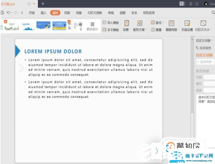 怎样修改PPT尺寸，调整放映比例