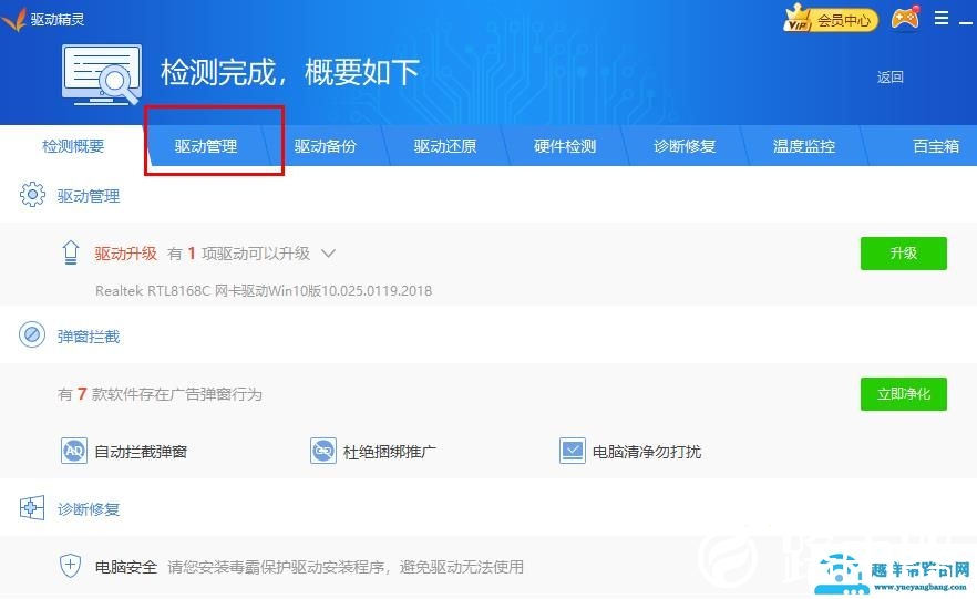 驱动精灵安装驱动方法