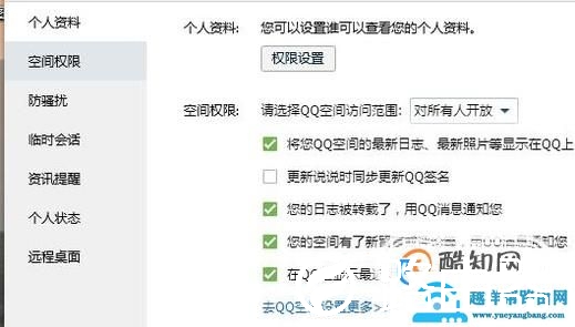 电脑qq应该如何设置拒绝别人远程操控我们的电脑