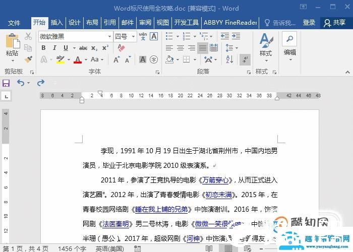 Word标尺使用方法，原来这么实用！