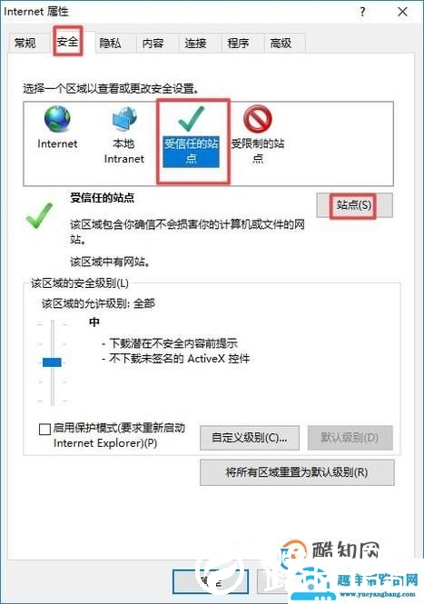 怎样把网站设置成可信任站点
