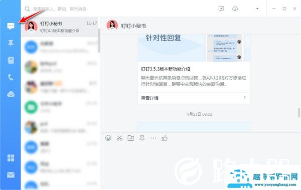 钉钉电脑版怎么用