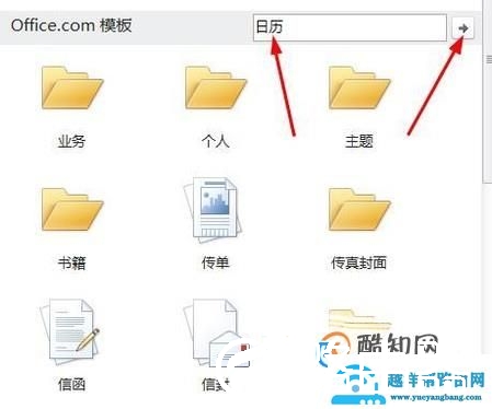 利用Word自制日历