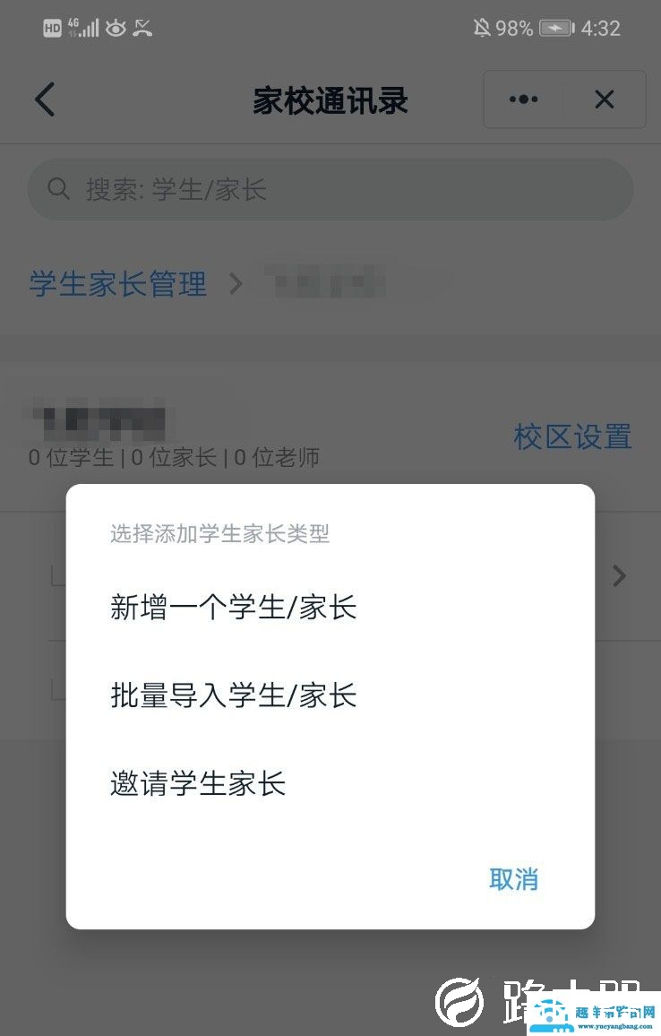 钉钉学校版班级群怎么创建
