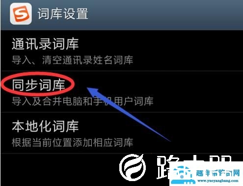 搜狗手机输入法怎么删除记忆词汇