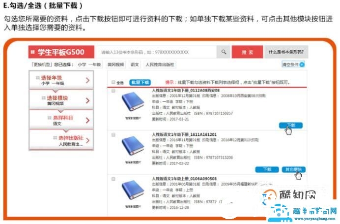 读书郎学生平板电脑怎么下载东西