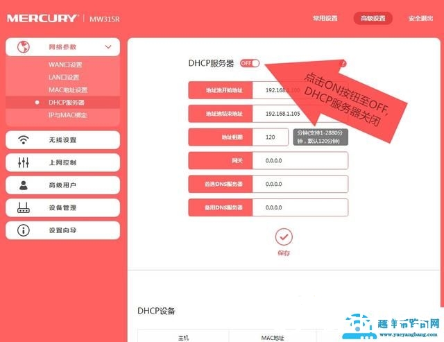 无线路由器怎么设置防止别人蹭网