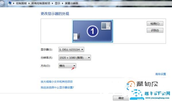 电脑屏幕反了怎么调