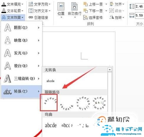 word2007怎么制作公章