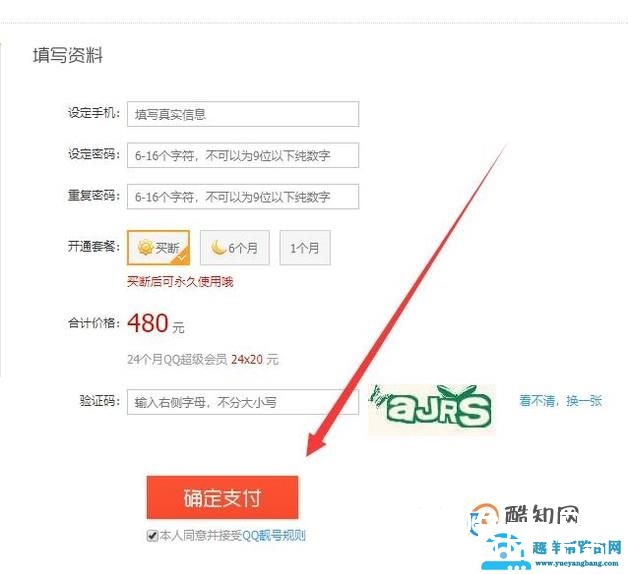 腾讯qq靓号官网