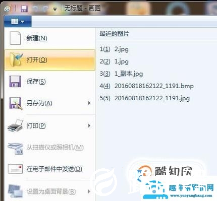 电脑系统自带的画图软件如何裁剪图片？