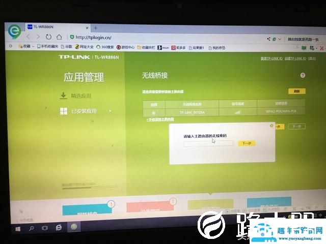 无线路由器怎么设置无线桥接