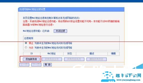 无线路由器怎么设置过滤MAC地址？【图解】